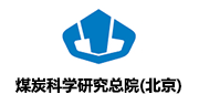 煤炭科學技術研究院有限公司